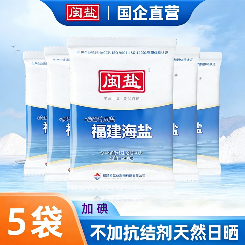 闽盐加碘福建海盐家庭烹饪调味盐