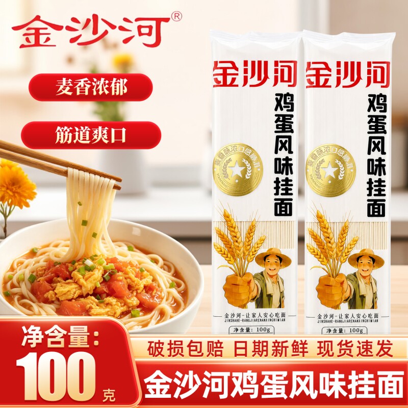金沙河鸡蛋风味挂面100g袋装家用