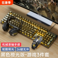 键盘鼠标套装有线耳机三件套笔记本台式电脑机械电竞游戏专用外设