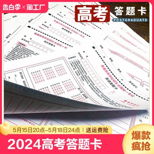 2024版 高考答题卡作文纸语文数学理综文综英语标准答题卡卡张通用理科综合文科模拟考试答题纸事项历史注意