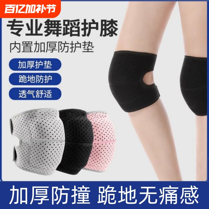 舞蹈护膝专用男女跳舞爵士防摔膝盖垫跪地儿童运动护套登山跑步
