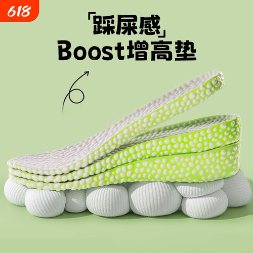 boost爆米花增高鞋垫不累脚隐形