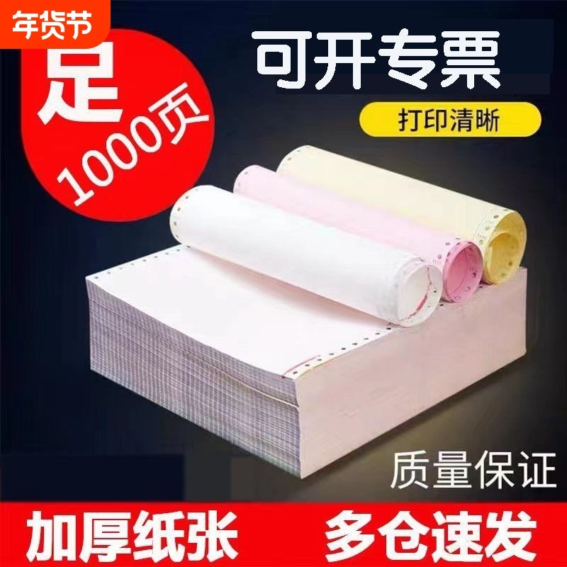 针式打印纸三联二联电脑二等分三等分四联送货单发货单出库单一联六联一等无碳二等份五联纸张,办公设备/耗材/相关服务,打印纸,淘宝优惠券,粉丝福利购,淘宝优惠卷