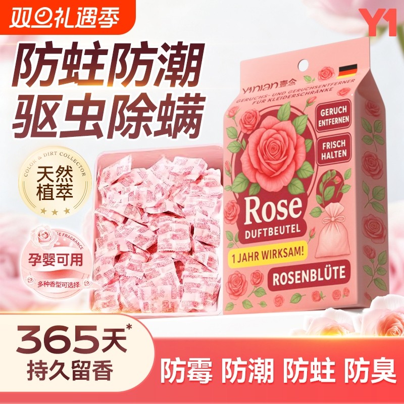 玫瑰花香香包樟脑丸衣柜防潮防霉除味驱虫无毒款衣服干燥剂防蛀