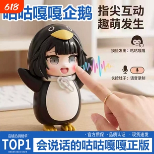 会说话咕咕嘎嘎小企鹅管理员带录音功能Q版手办玩具公仔六一礼物