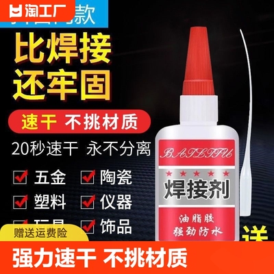 胶水强力速干焊接剂防水万502能强力胶粘铁金属陶瓷塑料木头专用万胶多功能粘得牢能鞋胶粘鞋电焊胶油性原胶