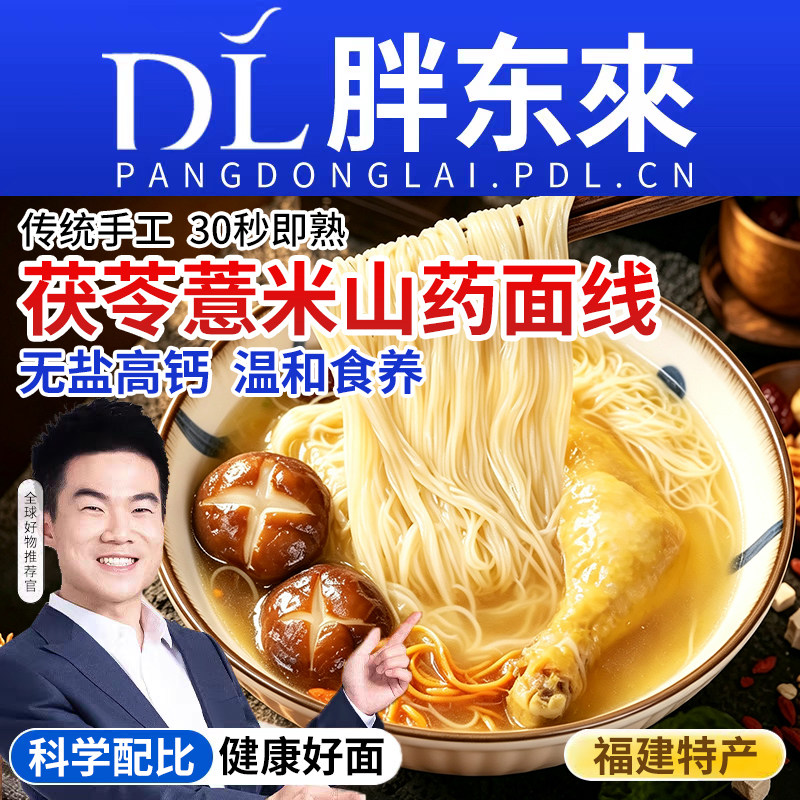 正宗福建特产手工无盐线面速食图片