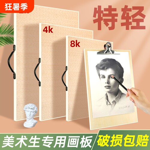 美术生专用4K画板|超1000次加购