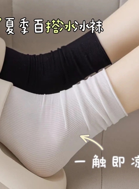 袜子女夏季薄款堆堆袜女潮长纯色中筒袜黑色冰冰袜超薄透气