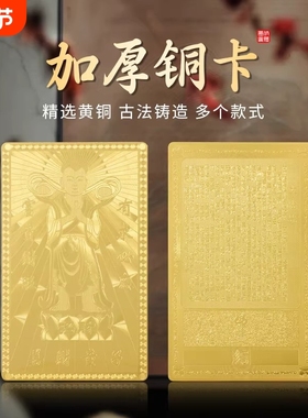 纯黄铜材质善财童子铜卡招财平安护身卡片财神金卡随身风水摆件