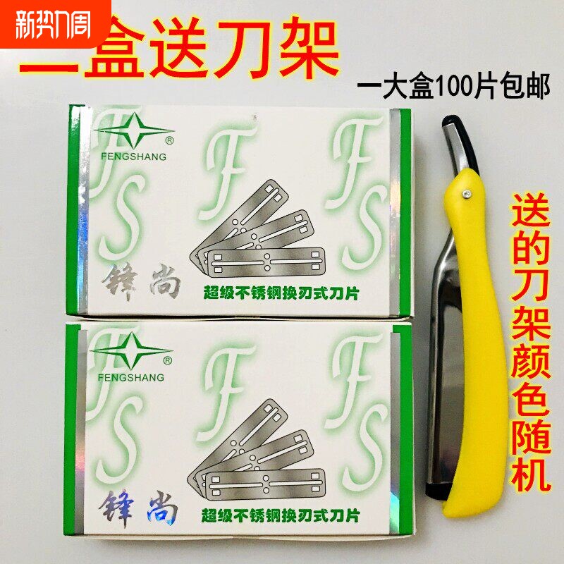 锋尚超级不锈钢77双面携美刀片老式剃须修眉刮胡子修脚刀架锋利耐