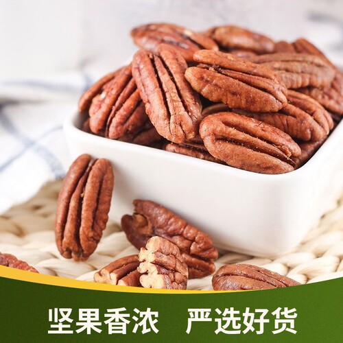 现货大片碧根果仁整片500g长寿果碎仁酸奶蛋糕健康坚果烘焙