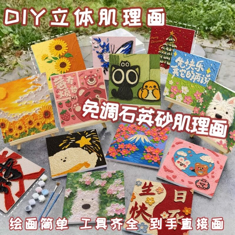 奶油花卉风景石英砂肌理画diy材料全套手绘治愈填色装饰数字油画