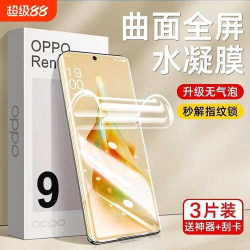 OPPOReno9适用软膜水凝护眼