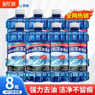 防冻玻璃水东北专用汽车去油膜强效去污零下-25 40度不结冰雨刮水
