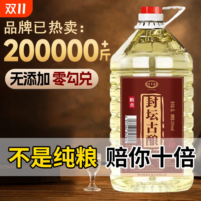白酒纯粮食酒贵州酱香型53度约10斤桶装泡酒专用高粱散装原浆酒