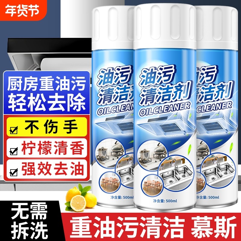 油烟机清洗剂厨房除油渍清洁剂泡沫强力油烟净重油污净去油污神器,洗护清洁剂/卫生巾/纸/香薰,油污清洁剂,淘宝优惠券,粉丝福利购,淘宝优惠卷