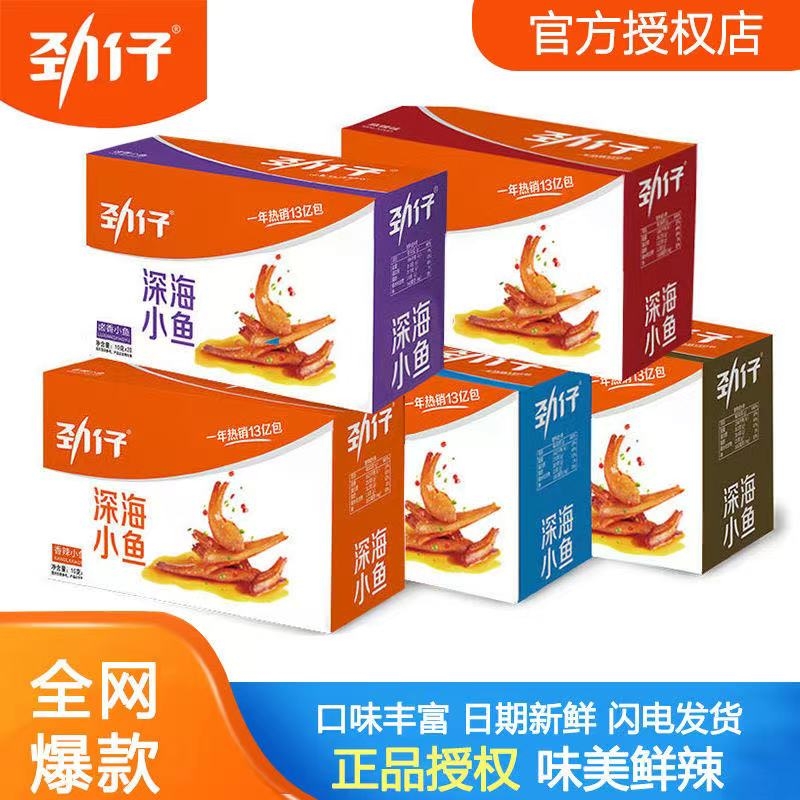 劲仔小鱼仔15g*20包麻辣香辣小鱼干深海毛毛鱼湖南休闲零食辣味