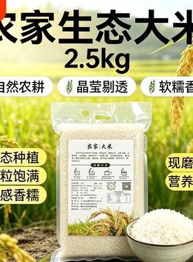农家大米长粒新米现磨产地直发蒸饭煮粥软糯香甜5斤一袋家庭装