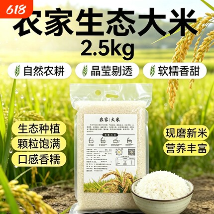 农家新米大米长粒现磨产地直发蒸饭煮粥软糯香甜5斤一袋家庭装