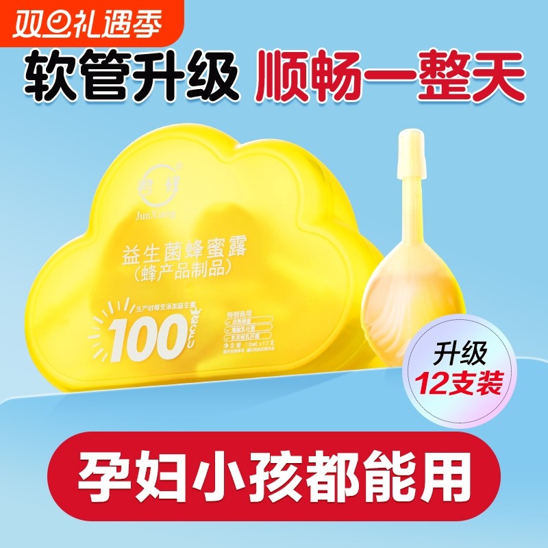 君祥益生菌蜂蜜露孕产妇专用蜂蜜栓便开塞蜂蜜露全人群适用秘软管