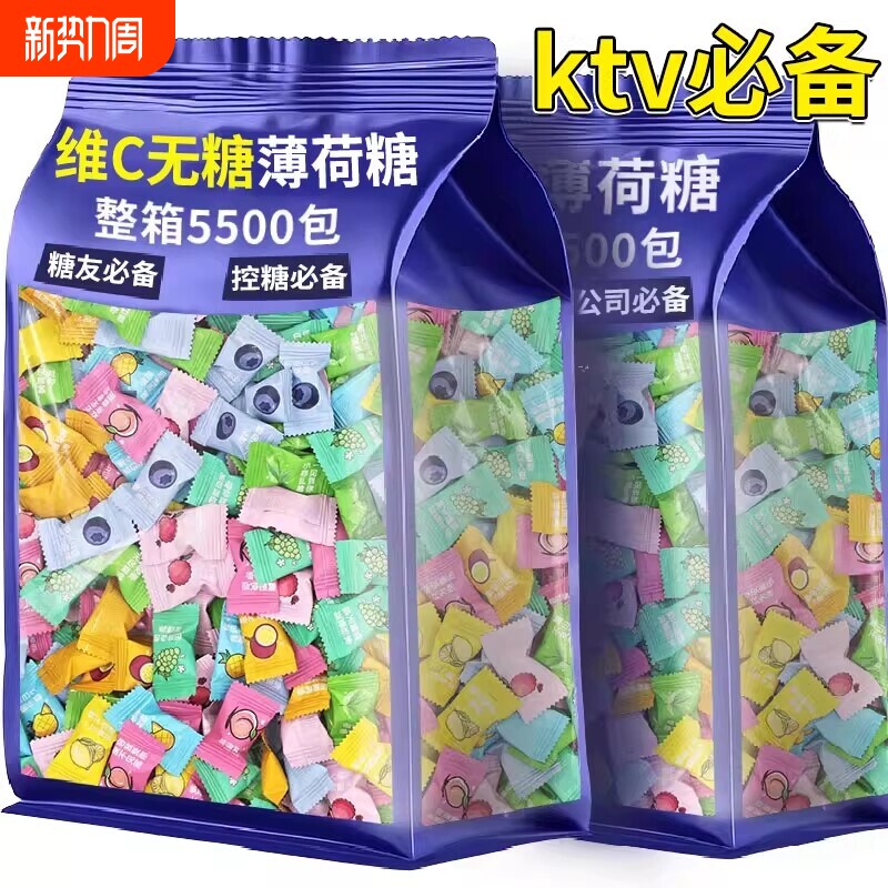 维c无糖薄荷糖含片清新口气零食商用网红糖果批发水果味多种混合