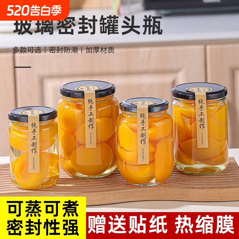 玻璃瓶密封罐果酱瓶黄桃罐头空瓶耐高温可蒸煮透明储物罐真空瓶子