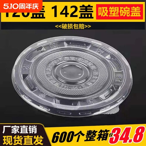 一次性碗盖子圆形360-500/700-999盖快餐打包汤粉店整箱批发
