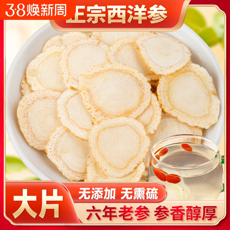 正品特一级西洋参花旗参片正宗人参野生枸杞泡水喝大片新鲜年货