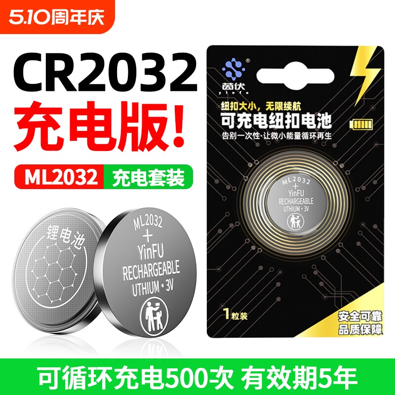 茵伏ML2032可充电纽扣电池cr2032适用于奥迪大众奔驰宝马