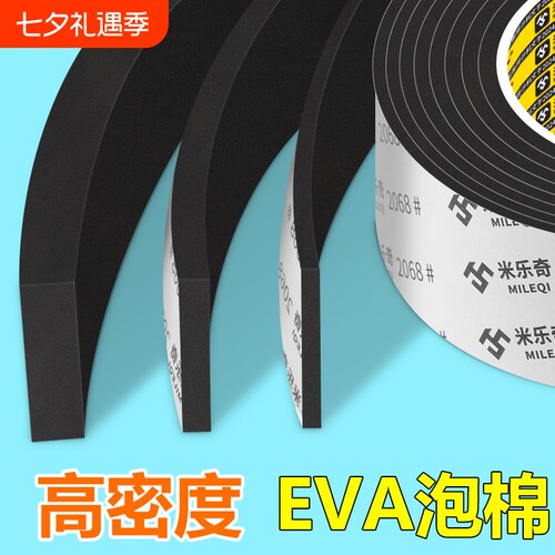 高密度EVA泡棉胶带密封条锂电池减震棉防撞条黑色单面海绵条防撞止震缓冲垫片门窗自粘隔音防水防震背胶特种