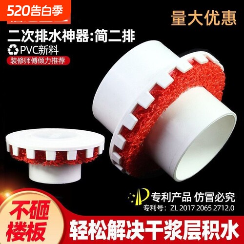 简二排pvc二次排水暗地漏专用50
