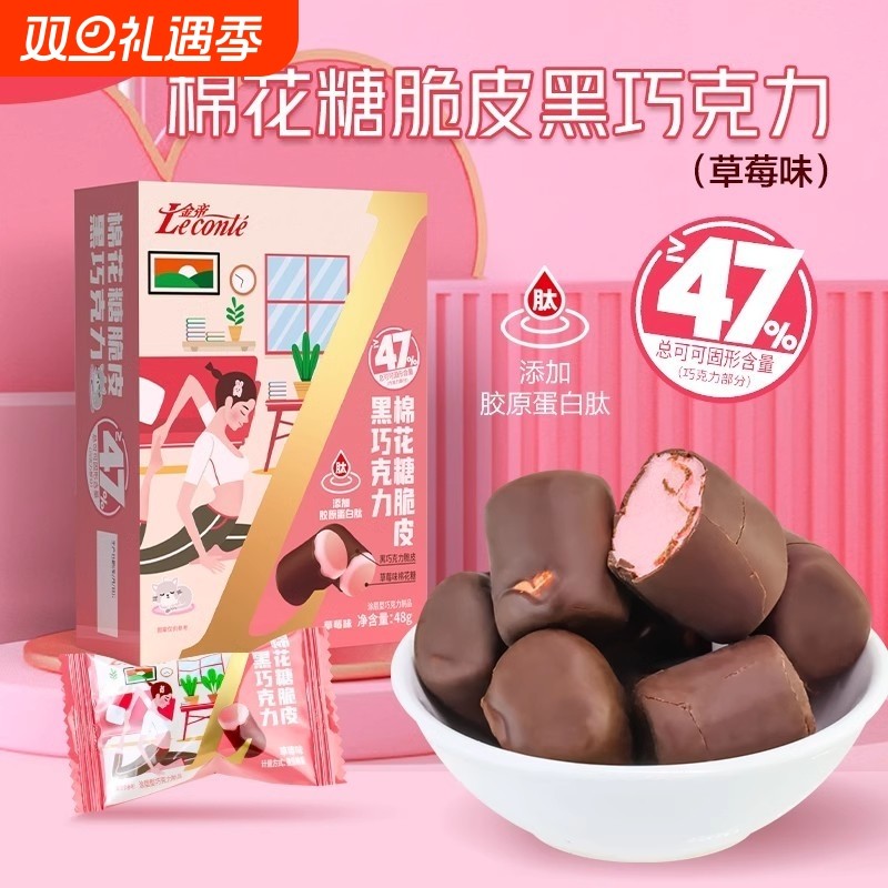 金帝黑巧脆皮棉花糖巧克力草莓味添加胶原蛋白肽纯可可脂童年零食