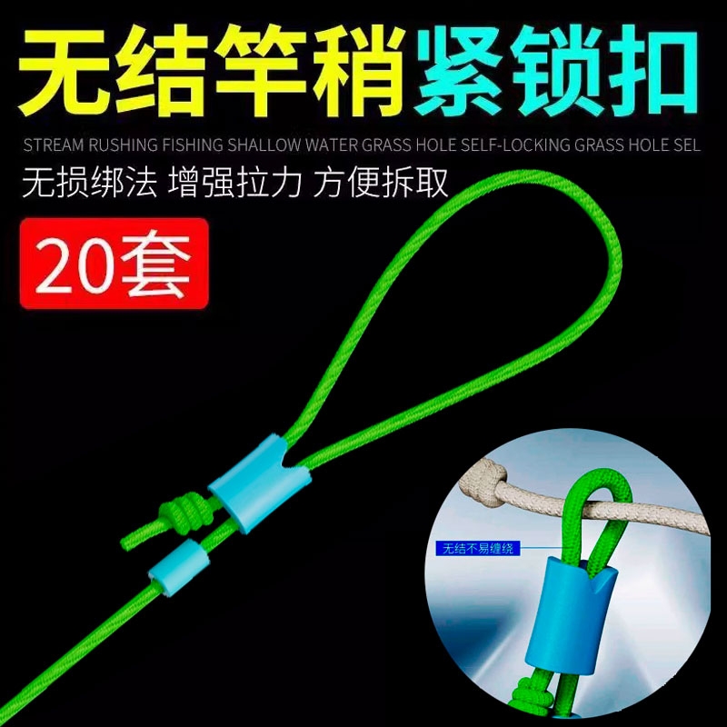 无结竿稍自锁扣轻量竿稍绳pe线加固双孔塑料扣垂钓主线配件防缠