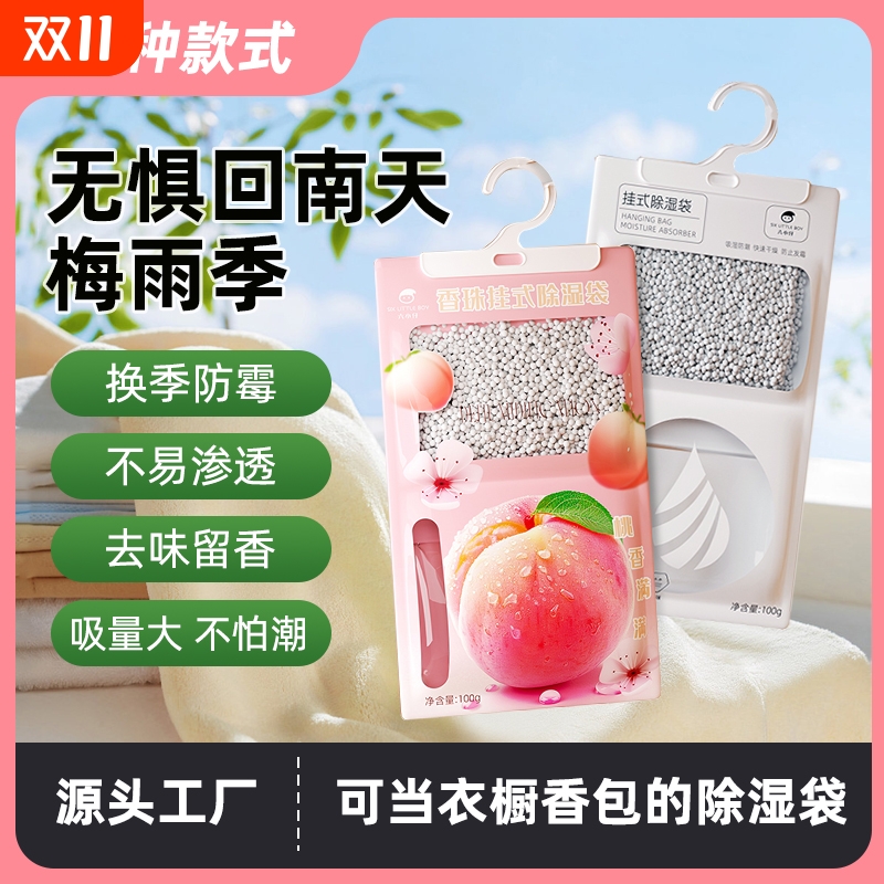 除湿袋干燥剂家用室内宿舍床上湿被褥潮衣柜除湿袋防潮防霉干燥剂