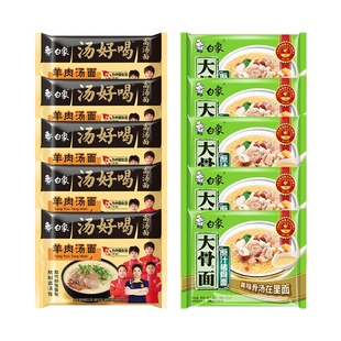 白象方便面10袋组合 羊肉汤面+原汁猪骨面