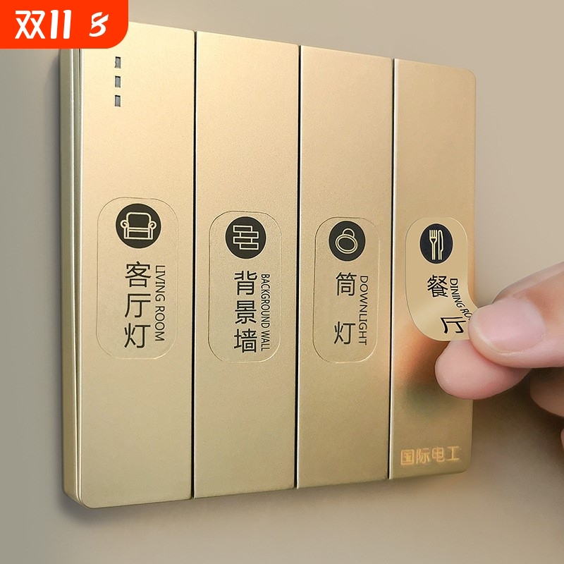 灯开关标识贴家用高级感夜光贴标签指示贴创意面板插座装饰墙贴纸