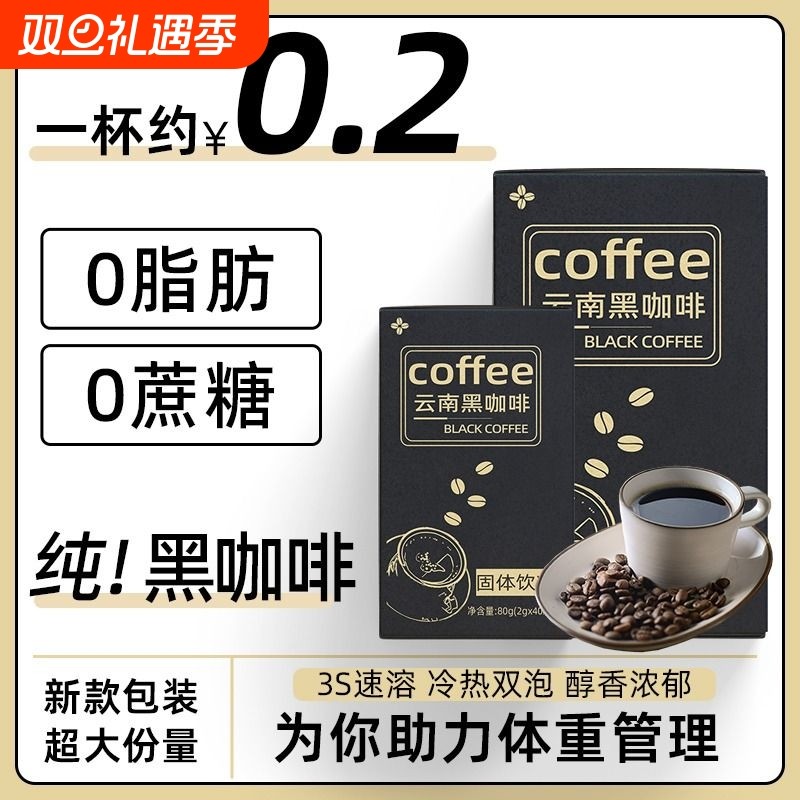 120杯云南纯黑咖啡速溶0脂无糖精燃减美式学生粉正品拿铁冻干饮料