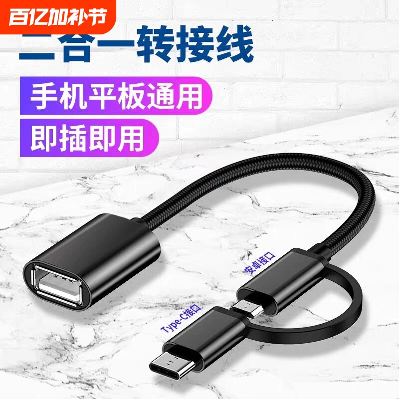 otg转接头二合一转接线适用苹果华为小米手机u盘下载歌到优盘typec转换器usb连接三合一数据线接口传输游戏机