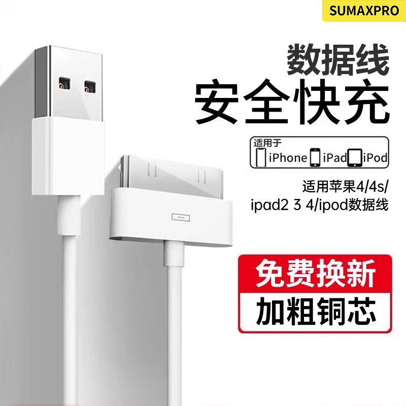 SUMAXPRO适用iPhone4s数据线苹果4充电线手机充电器