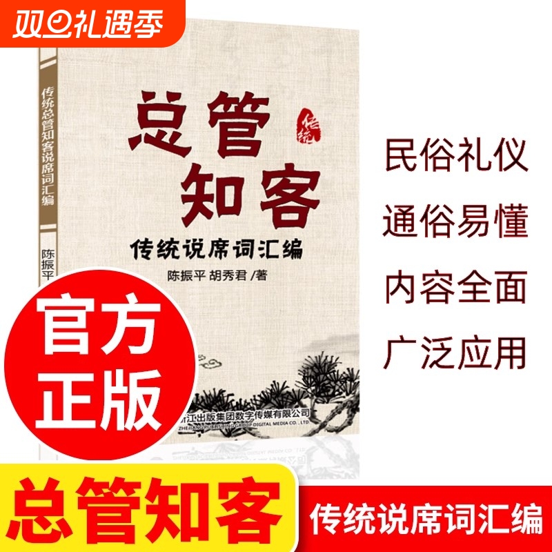 总管知客全集民间红白喜事礼仪大全实用全书四言八句中国人的规矩正版书籍结婚书文化书书支客书