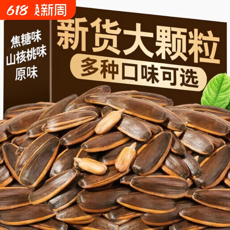 新瓜子原味焦糖五香奶油瓜子炒货大新货葵花子核桃味山核桃奶油味
