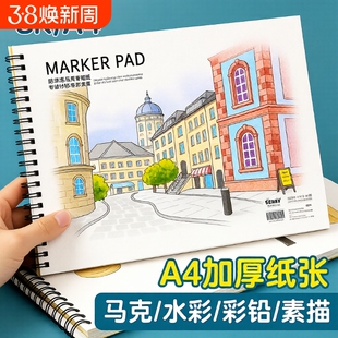 马克笔专用a4图画本8k绘画本画画本加厚小学生儿童幼儿园美术绘图纸空白线圈不透色水彩纸张素描勾线不透墨