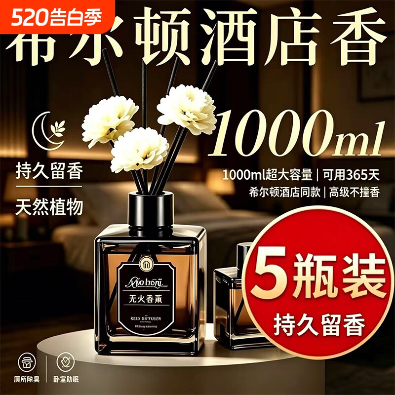 栀子花无火香薰家用卧室持久留香卫生间酒店高级精油香氛室内氛围