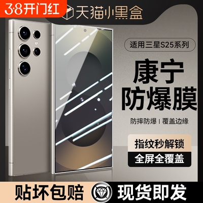 适用三星s25钢化膜新款防摔全屏
