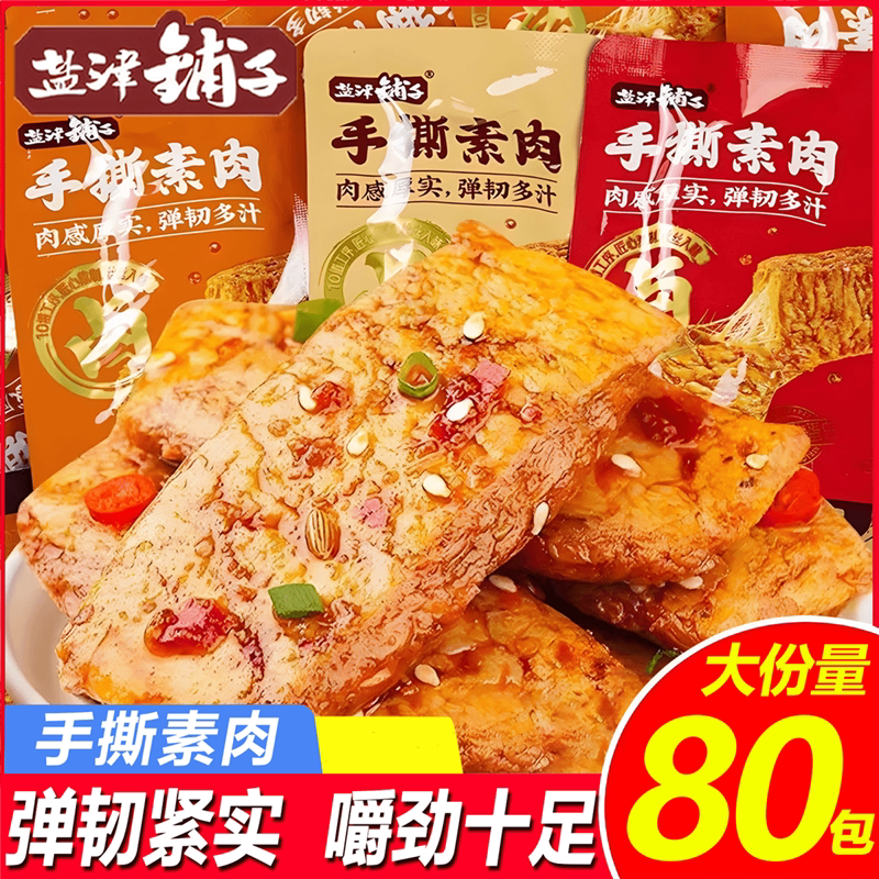 盐津铺子手撕素肉零食休闲食品豆干素牛排解馋小吃香辣好吃素牛肉