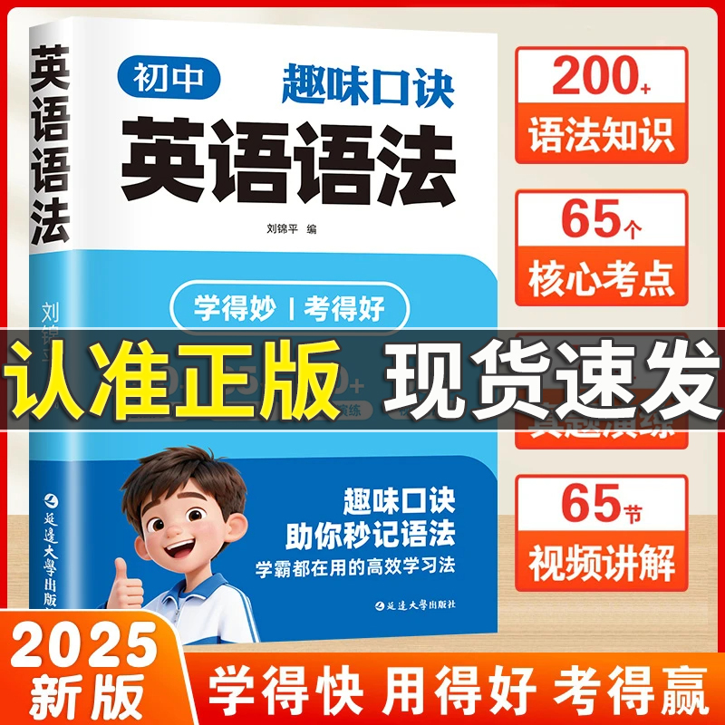 【抖音同款】初中趣味口诀 英语语法初中英语语法全解中考英语语法大全知识点初中初一初二初三英语语法专项训练书籍畅销书排行榜
