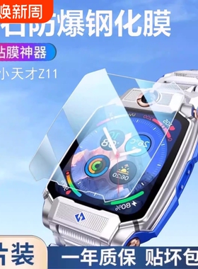 适用小天才z9钢化膜z11手表膜Z10/z6s小天才儿童z6a/Z3/Z1/D3/D2/Q1C电话手表保护膜巅峰Z8手环z7A防摔全屏