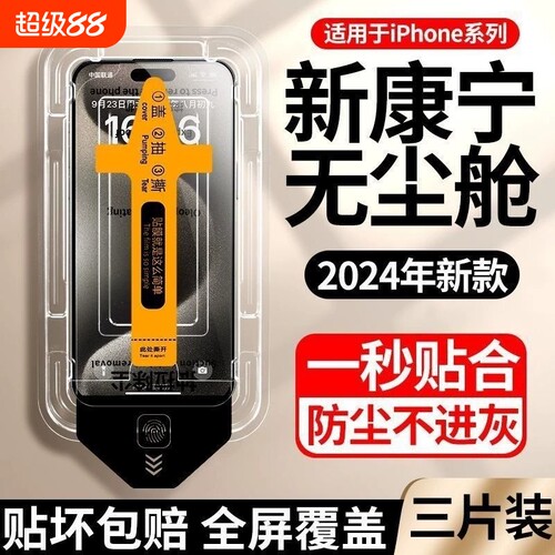适用苹果17/15promax无尘仓秒贴膜iphone14plus钢化膜13ip12听孔防尘网11pro全屏XR手机膜X覆盖防爆隐私高清