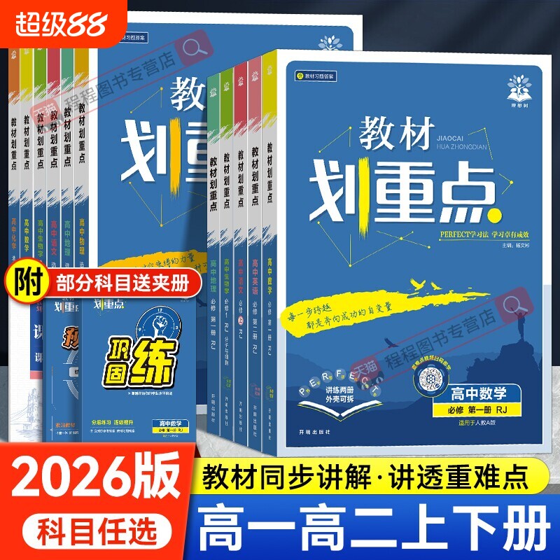 2026新教材版教材划重点必修选修图片